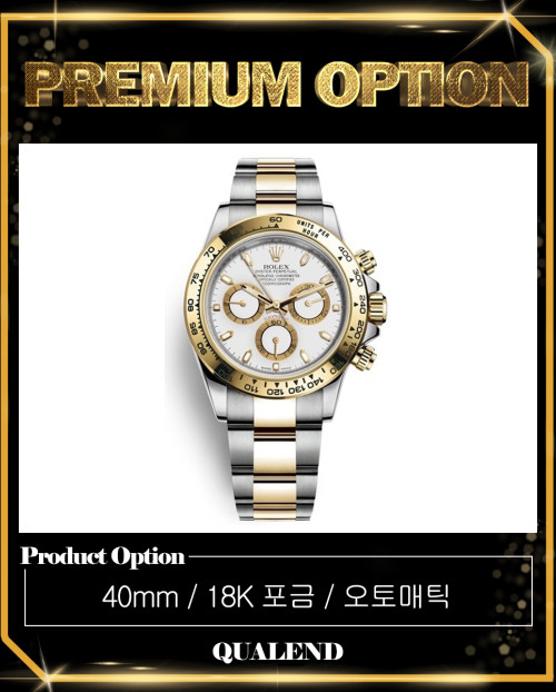 [ROLEX-롤렉스]데이토나 콤비 40 116503